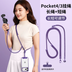 英悦 适用DJI大疆Osmo Pocket4挂绳3代斜挎Pro挂脖4P手腕手机运动相机保护壳配件四背带三外壳手绳防丢