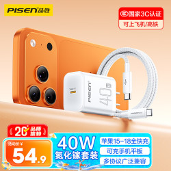品胜 [3C]PD40W氮化镓苹果充电器配双Type-C数据线适用iPhoneDuo/18promax/17/16华为小米手机iPad插头