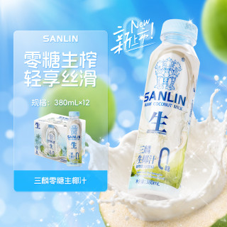 SANLIN 0糖生椰汁380ml*12瓶鲜椰生榨椰奶植物蛋白饮料中秋好礼整箱装