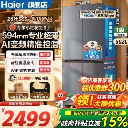 海尔 小红花系列 BCD-502WGHTDEDG7U1 风冷十字门冰箱 502L 丝缎灰