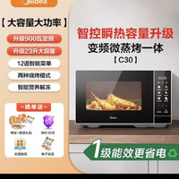 美的 C30微波炉 23L 黑色变频微蒸烤一体