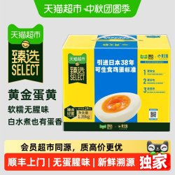黄天鹅 臻选24枚*58g可生食鸡蛋新鲜营养开学早餐