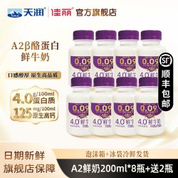 A2β型4.0蛋白鲜奶巴氏杀菌乳高钙早餐鲜牛奶 200ml*10瓶