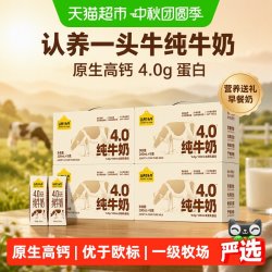 认养一头牛 4.0g乳蛋白纯牛奶200ml*18盒*4箱整箱早餐中秋礼盒送礼