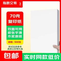A4打印纸双面复印 70G一包
