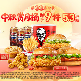 肯德基 中秋赏月桶