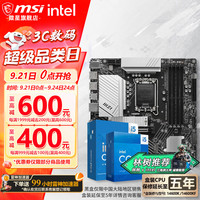微星 英特尔 14600KF+微星 PRO B760M-A WIFI DDR4 II CPU主板套装