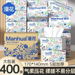 漫花 抽纸大包家用餐巾纸整箱批发学生宿舍卫生纸巾