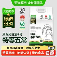 移动端、88VIP:十月稻田 稻花香2号 特等五常大米 5kg