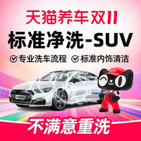 天猫养车 30分钟|SUV