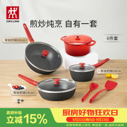 双立人 锅具套装升级Now Plus II 系列有钛不粘炒锅煎锅奶锅珐琅锅硅胶铲厨房套装6件套