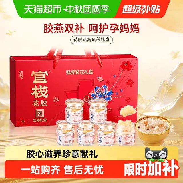 官栈 胶原花胶全家福 1.464kg 礼盒装