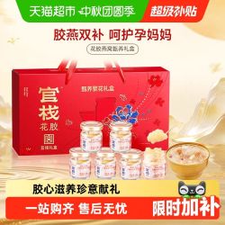 官栈 胶原花胶全家福 1.464kg 礼盒装