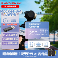 闪迪 内存卡高速pocket4云台相机action5pro 256GB 极速粉卡 5.3K拍摄
