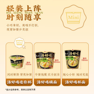 白象 汤好喝方便面混装多口味泡面迷你杯面整箱 汤好喝4口味混装12杯 共498克