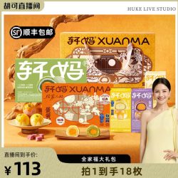 轩妈 蛋黄酥全家福990g零食糕点礼盒送礼vip