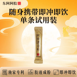 东阿阿胶 速溶粉小金条3g 阿胶粉 送妈妈送长辈女性营养品 单条试用装