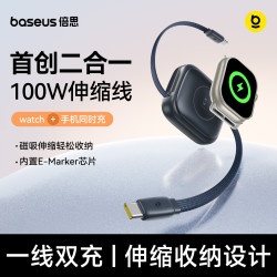 倍思 二合一伸缩充电线 100W