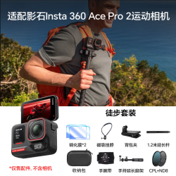 影仕匠 影石Insta360 AcePro2运动相机配件收纳包 徒步套装