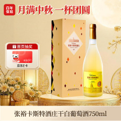 张裕 卡斯特酒庄 干白葡萄酒 750ml 礼盒装 霞多丽 商务宴请 收藏送礼