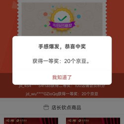 京东 沱牌官方旗舰店 抽奖20京豆