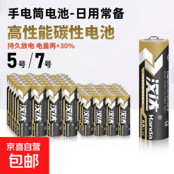 京喜自营-专用品牌 5号7号电池大容量电视空调遥控器闹钟五号玩具耐用电池汉达 7号电池2支装