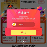 京东topsneaker旗舰店关注店铺领1京豆