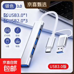 双头Type-c/USB二合一四口拓展坞适用笔记本