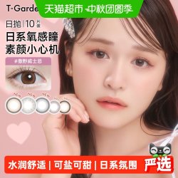 T-Garden 美瞳Chusme系列彩色隐形眼镜日抛盒近视女棕色自然