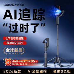 色刻 AI D1自拍杆云台360度旋转防抖自 | 安卓苹果通用
