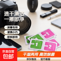 京喜自营-专用品牌 酒精包速干清洁手机贴膜相机清洁纸 擦屏布干湿酒精包屏幕擦拭纸钢化膜配件
