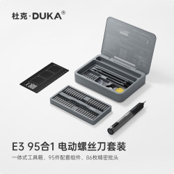 DUKA 电动螺丝刀套装95合一件螺丝批头充电家用精修电起子无线便携 E3
