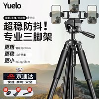 跃路 三脚架手机支架落地式拍摄直播支架户外短视频拍照录像相机手机通用支架摄影像