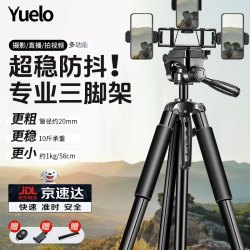跃路 三脚架手机支架落地式拍摄直播支架户外短视频拍照录像相机手机通用支架摄影像