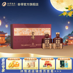 舍得 品味荣耀版 浓香白酒 52度518ml*2瓶礼盒装