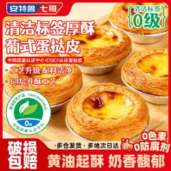 安特鲁七哥 厚酥蛋挞皮480g 24个装 配料干净 烘焙半成品烤箱空气炸锅食材
