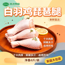 同德义利 白羽鸡琵琶腿净重4斤/袋 烤鸡腿炸鸡腿卤鸡腿 火锅食材