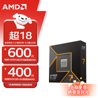 AMD 9700X CPU处理器