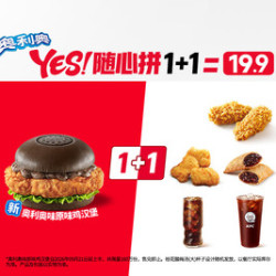 肯德基 奥利奥汉堡回归 YES!随心拼1+1