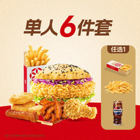 塔斯汀 一人吃饱饱）辣堡+5款小食不重样TG1211