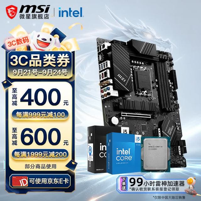 微星 DDR5 主板CPU套装
