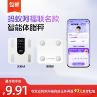 蚂蚁阿福 官方联名智能秤体脂秤家用体重秤ai精准减肥人体秤称重Z2