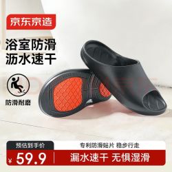 京东京造 抗菌防滑 黑色 43-44 男士拖鞋
