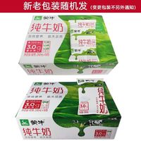 蒙牛 9月新鲜日期240ml*16袋 营养健康纯牛奶整箱纯牛奶批发