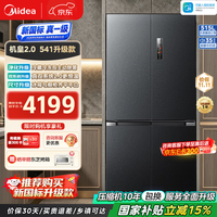 美的 MR-541WUSJDPZE 双系统净味 流光黛 515L 十字四开门冰箱