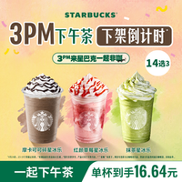 星巴克 星冰乐三重奏 星巴克星冰乐茶拿铁三大杯奶茶搭子（15点后可用）
