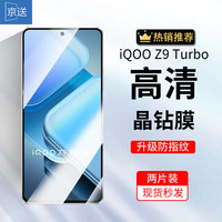 京送 vivo iQOO Z9 Turbo钢化膜防窥膜防偷看高清膜防摔防爆抗蓝光iqooz9turbo全屏覆盖手机保护贴膜