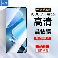 京送 vivo iQOO Z9 Turbo钢化膜防窥膜防偷看高清膜防摔防爆抗蓝光iqooz9turbo全屏覆盖手机保护贴膜