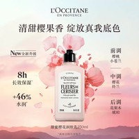 欧舒丹 甜蜜樱花润肤露 250ml