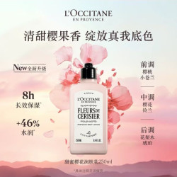 欧舒丹 甜蜜樱花润肤露 250ml